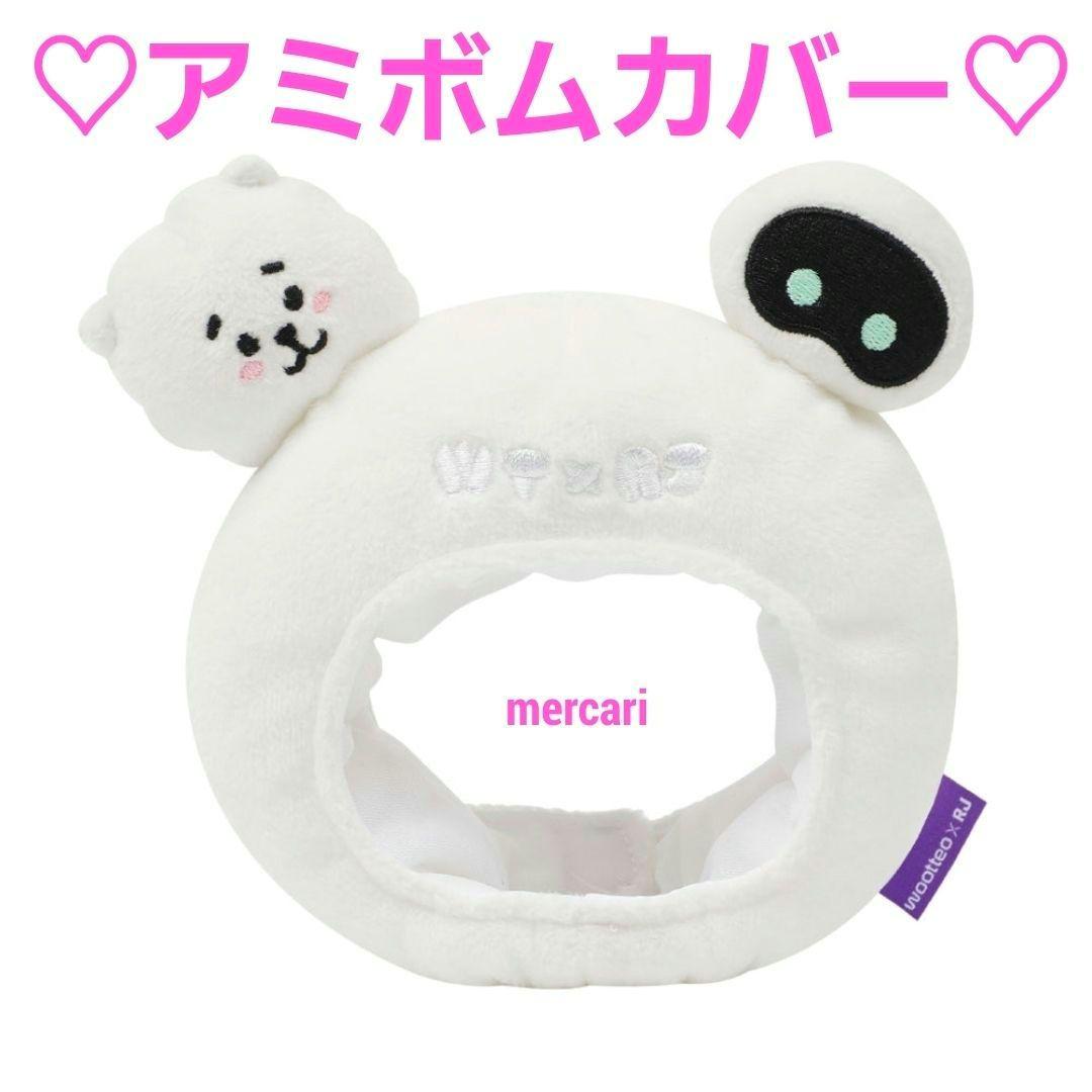 BTS JIN ジン bt21 RJ wootteo ウット アミボムカバー