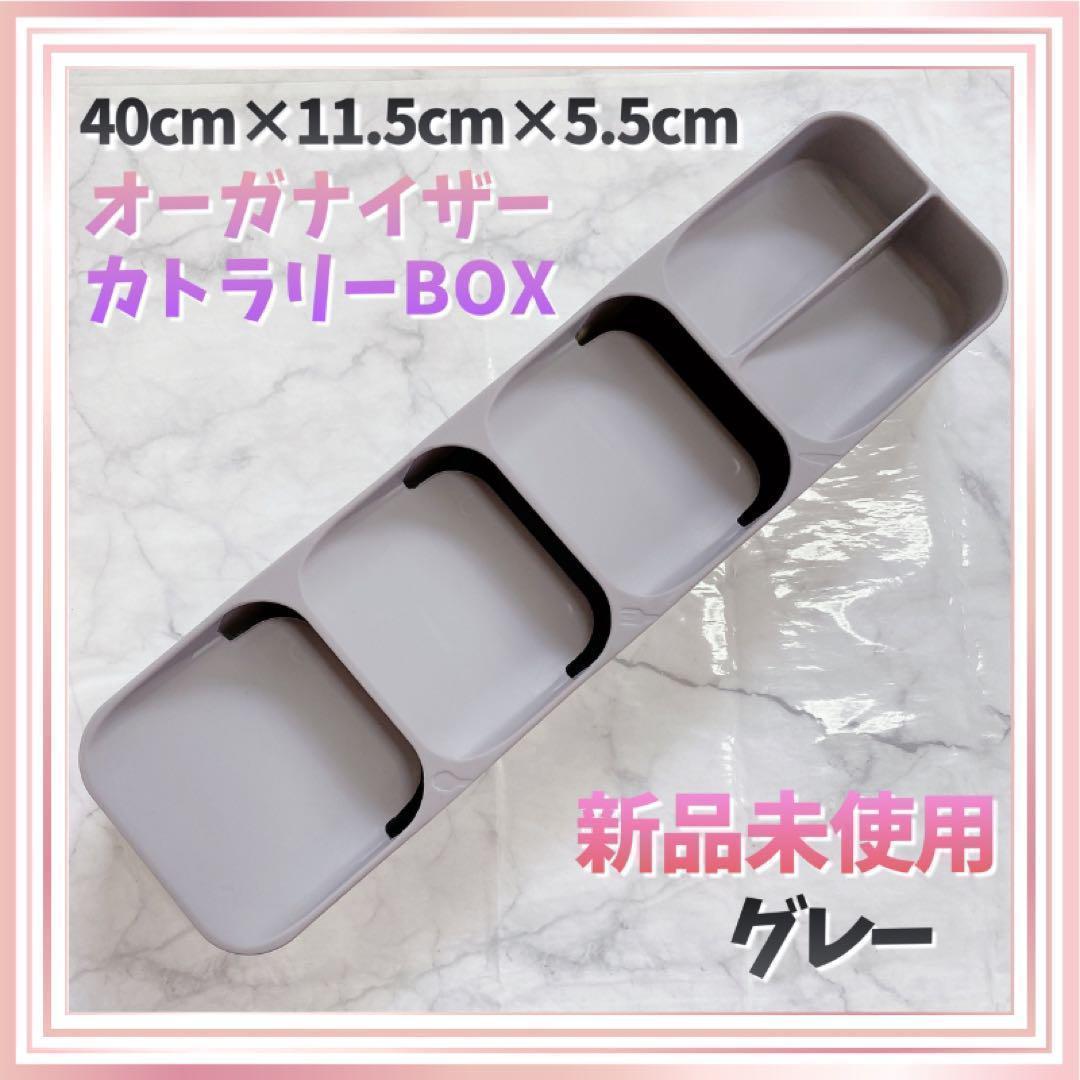 グレー コンパクト カトラリーBOX オーガナイザー カトラリー収納