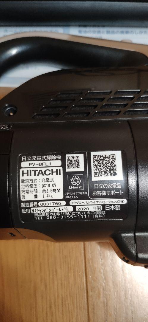 定番大特価 日立 ラクかるスティック掃除機 PV-BFL1 9NrmG-m69030464713 高品質2022
