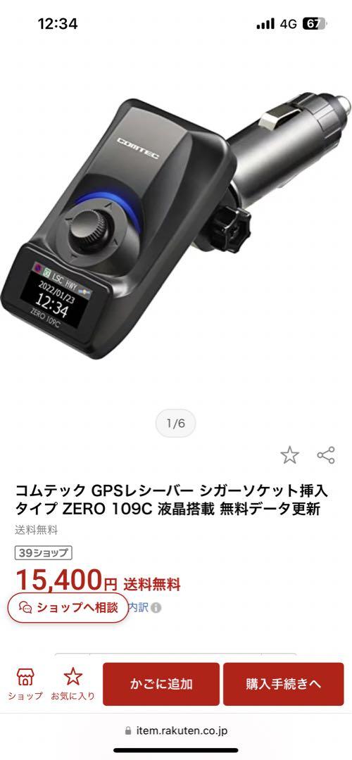 コムテックGPSレシーバーシガーソケット挿入タイプレーダー探知機(未使用品)