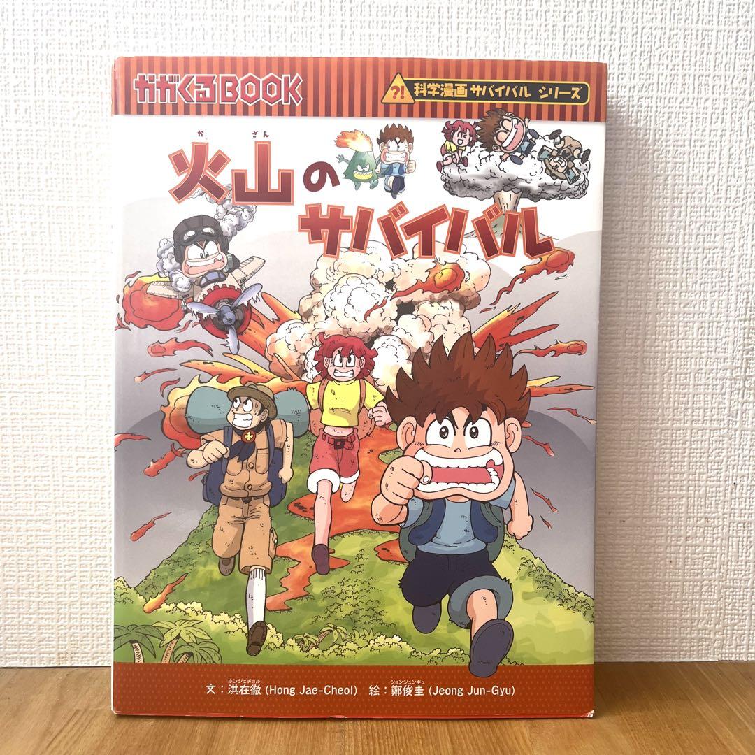 科学漫画サバイバルシリーズ 5冊セット - メルカリ