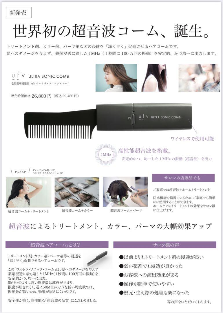 ufv ウルトラソニックコーム［超音波コーム］ | ビューティー