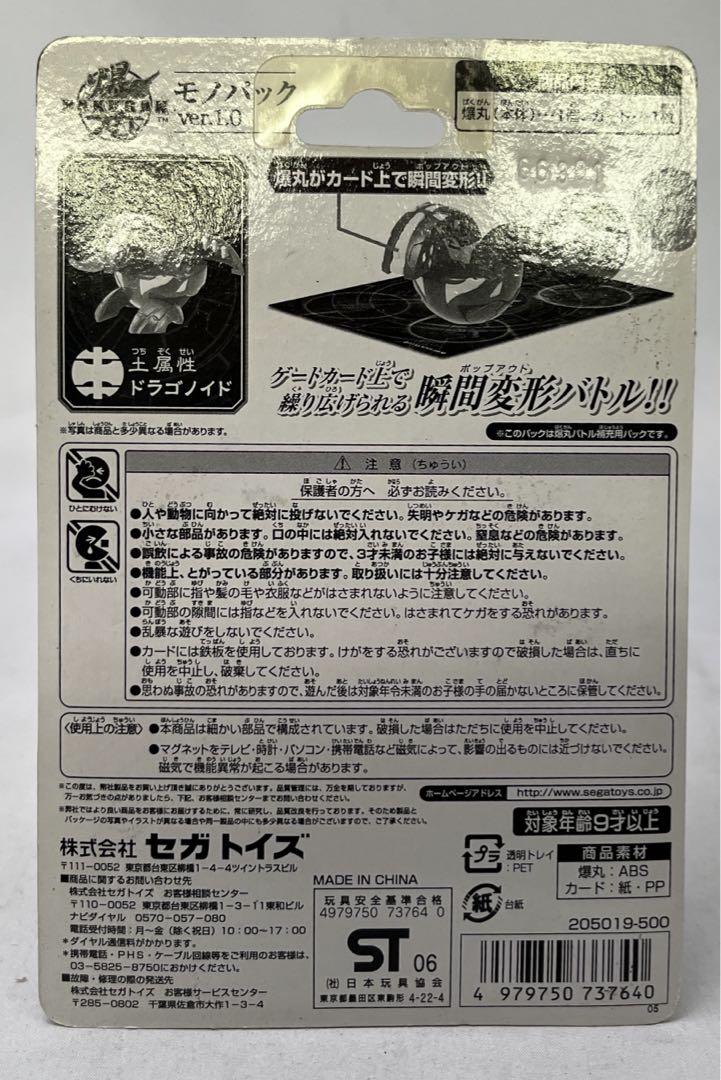 爆丸 モノパック ver.1.0 ドラゴノイド光属性 爆丸 モノパック ver.1.0 ドラゴノイド光属性（ホビーサイド過去