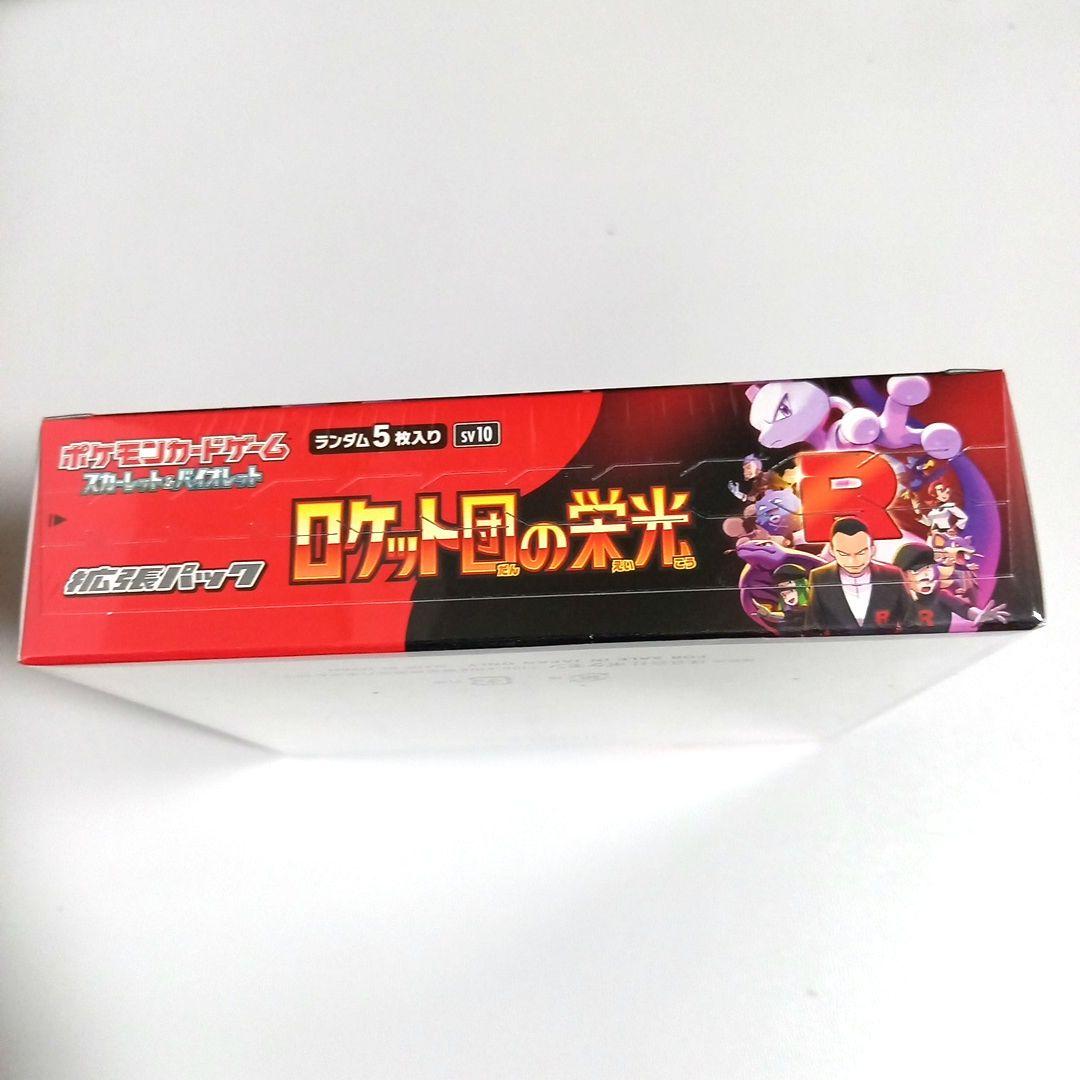 【早い者勝ち】①シュリンク付き　ポケモンカードゲーム ロケット団の栄光
