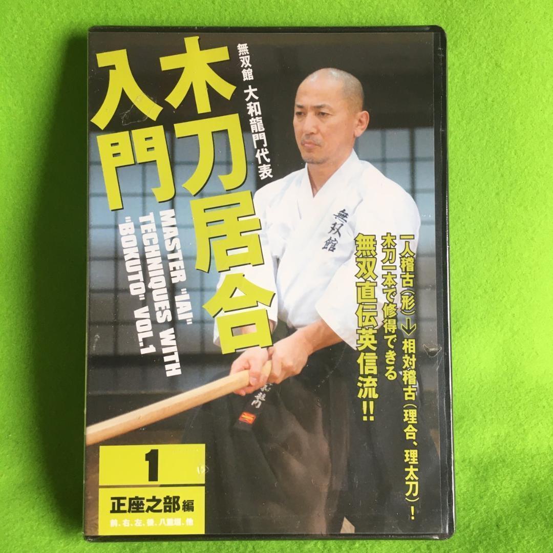 大和龍門