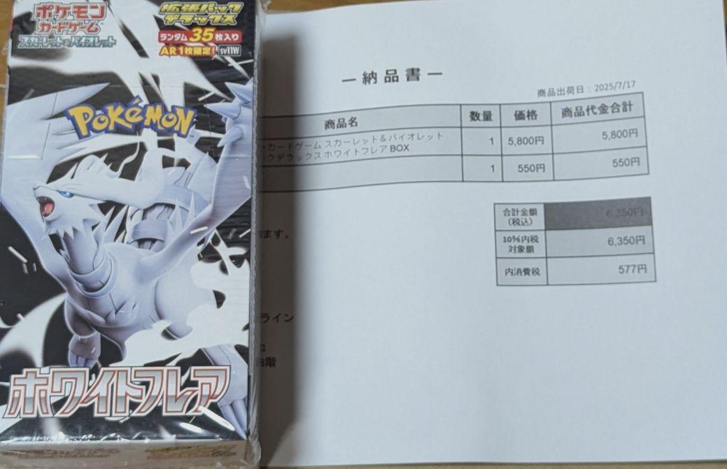 ポケセン産　新品未開封　シュリンク付き　拡張パック デラックス　ホワイトフレア