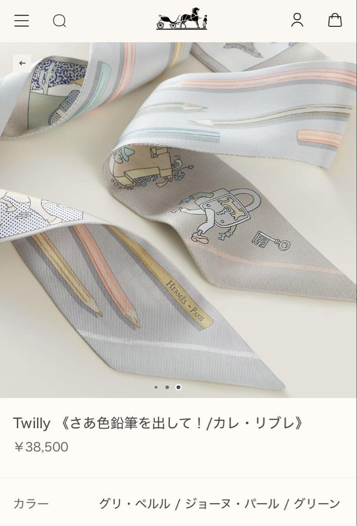 エルメス ツイリー さあ色鉛筆を出して カレリブレ グリペルル