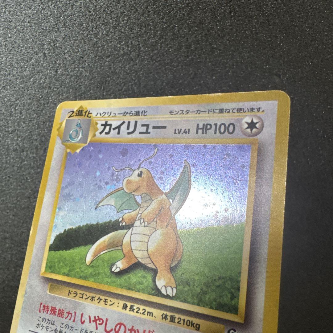 カイリュー ポケモンカード 旧裏
