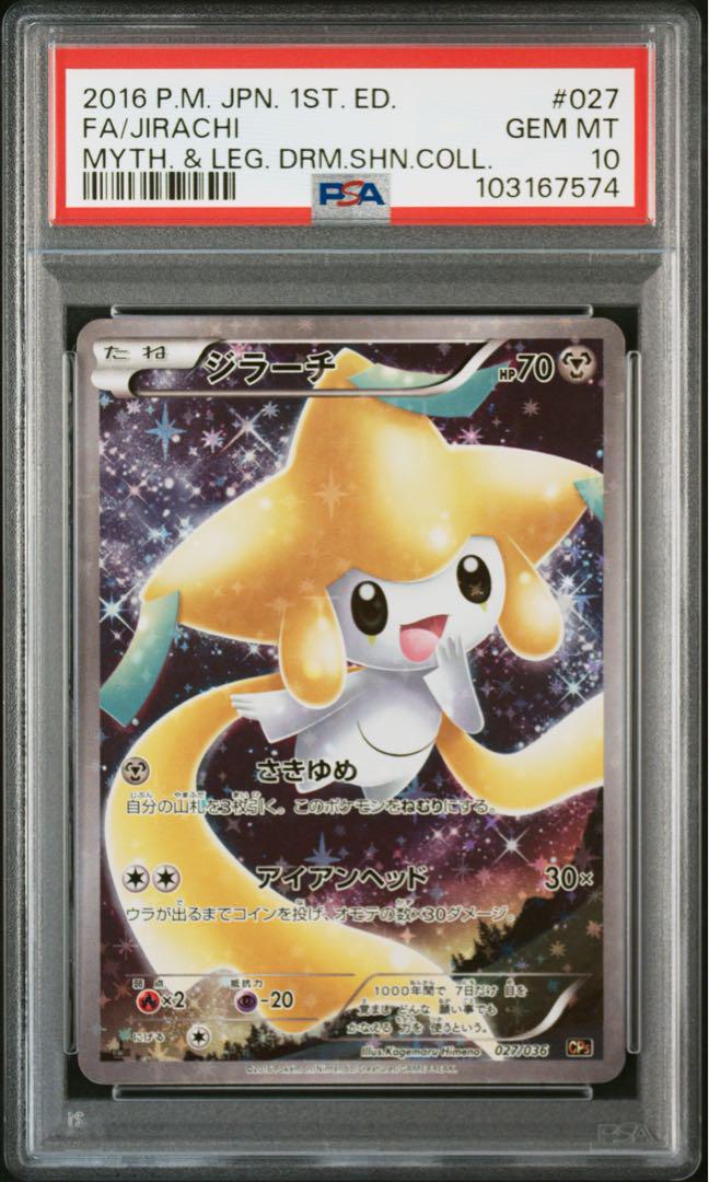 PSA10 ポケモンカード ジラーチ CP5 幻・伝説ドリームキラ