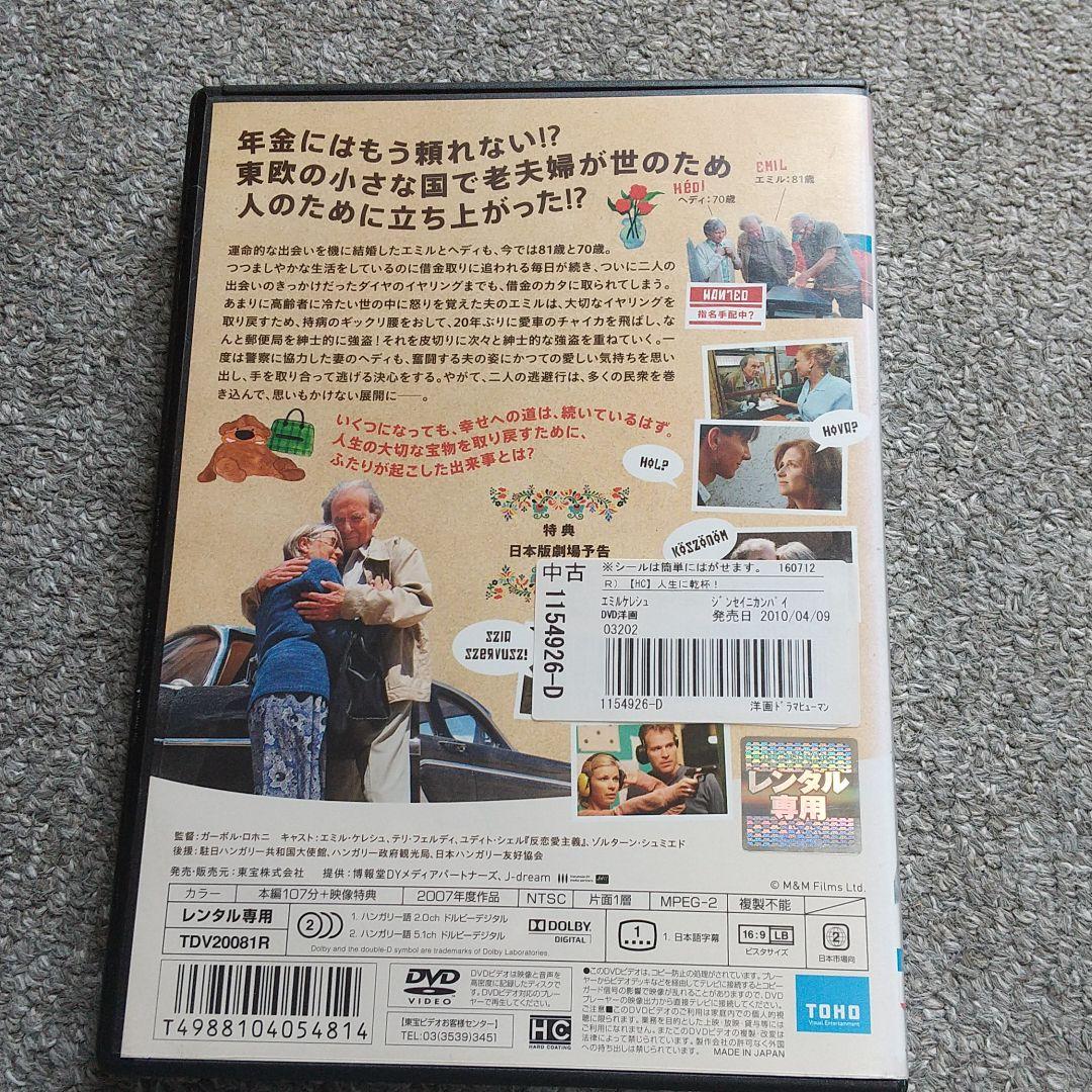 DVD 人生に乾杯! レンタル落ち - メルカリ DVD 人生に乾杯! レンタル落ち - メルカリ