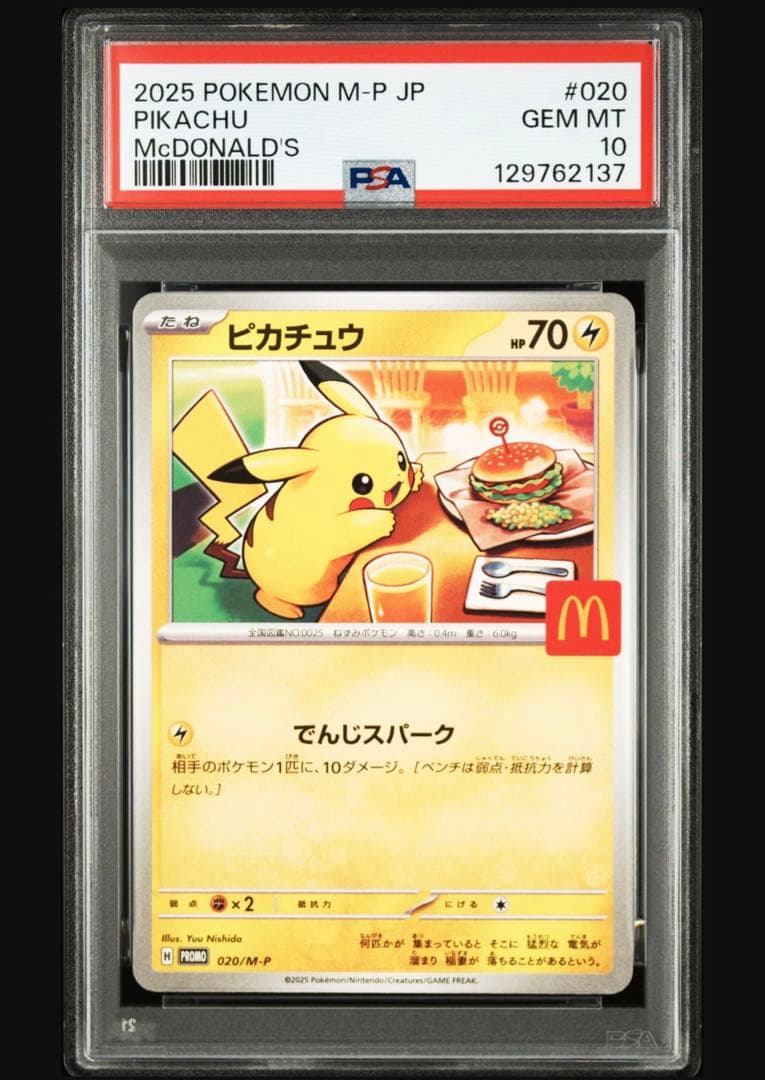 ★10連番★PSA10★マクドナルド ピカチュウ/プロモ 020/M-P