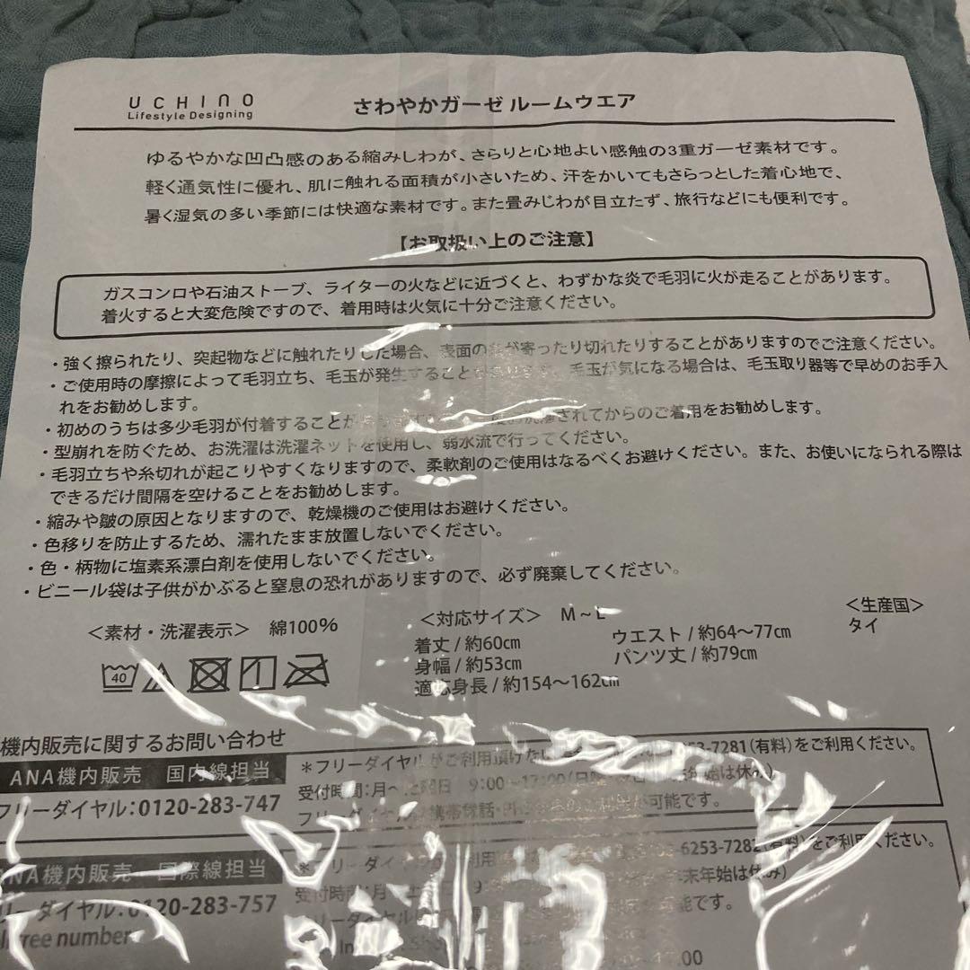ANA ウチノ ルームウェア パジャマ 部屋着 日本アトピー協会推奨