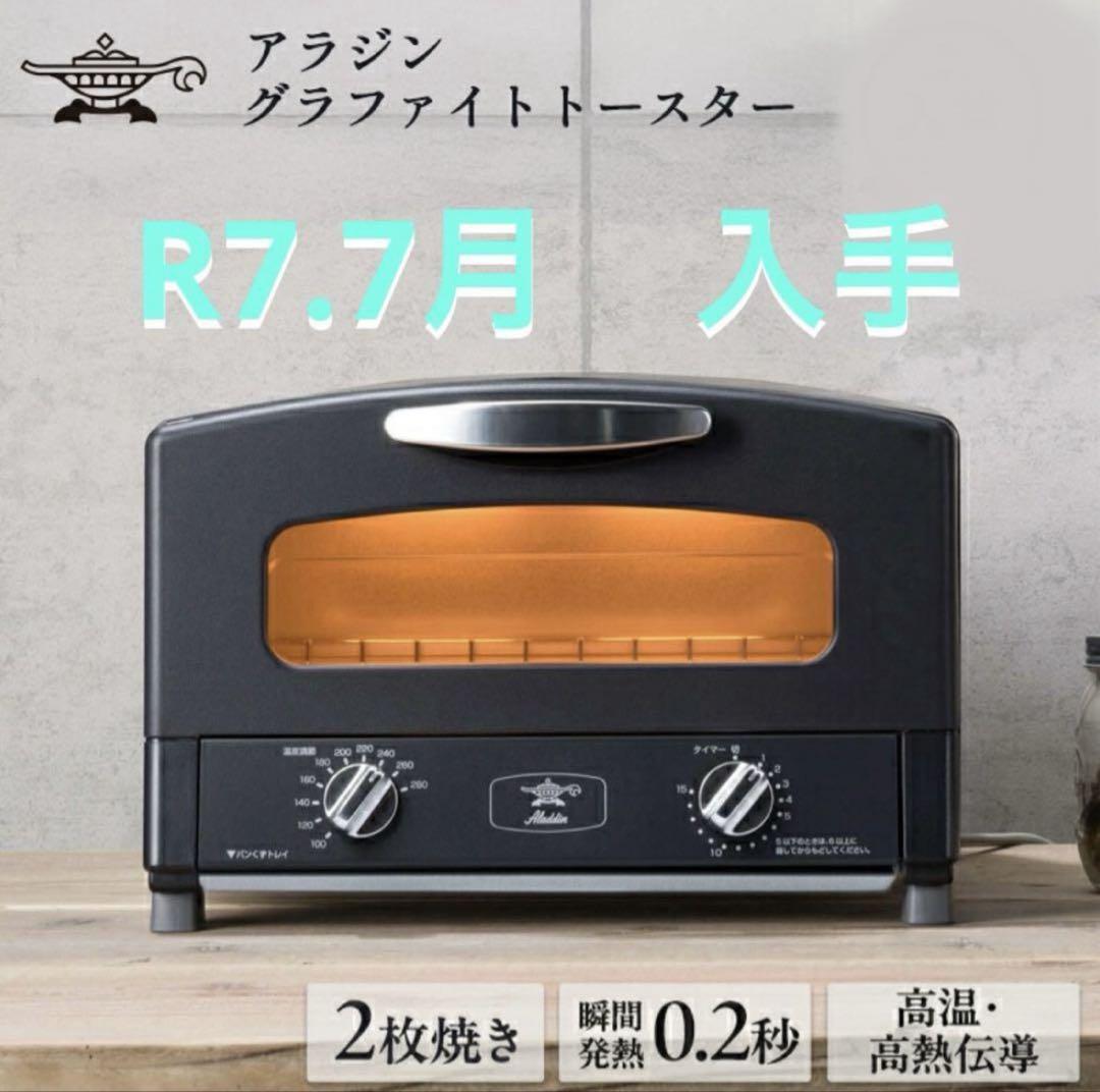 新品】アラジン 黒 グラファイト トースター 2枚焼き Aladdin
