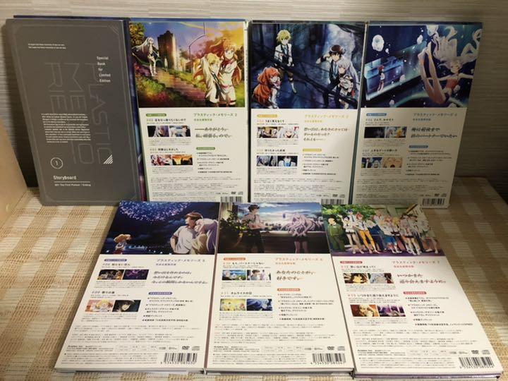 プラスティック・メモリーズ 初回全7巻セットDVD