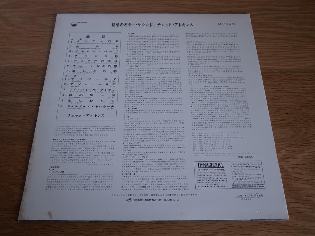 セクシー アート カバー チェット・アトキンス 魅惑のギター・サウンド LP