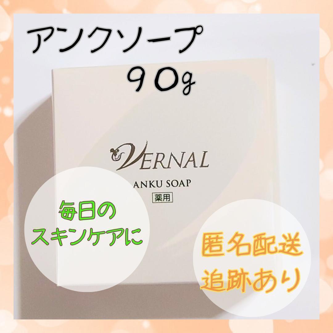 【新品】ヴァーナル アンクソープ 洗顔石鹸 90g1個