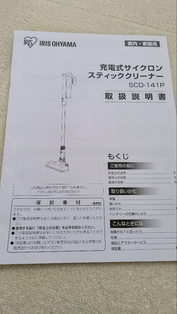 ■IRIS OHYAMA◆充電式サイクロンスティッククリーナーSCD-141P■