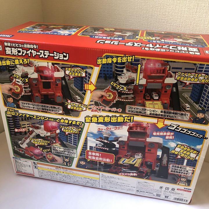無線でピピッと出動指令 生産終了 廃番品 nxcVv-m69044141164 変形ファイヤーステーション トミカ 在庫HOT
