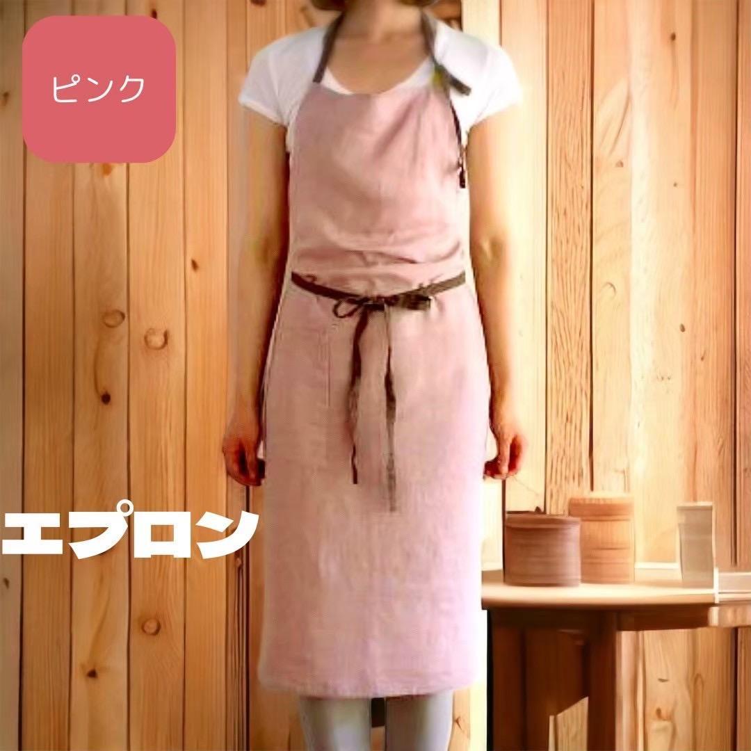 エプロンリネン シンプルおしゃれ カフェ料理 DIY男女ピンクグレー