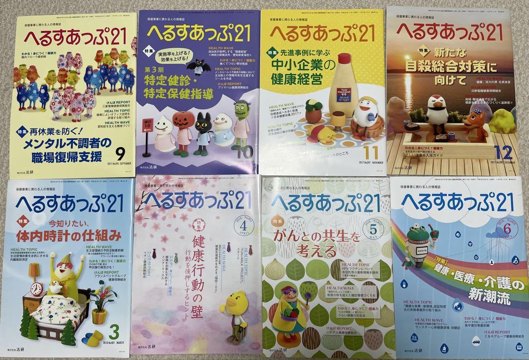 へるすあっぷ21 50冊まとめて