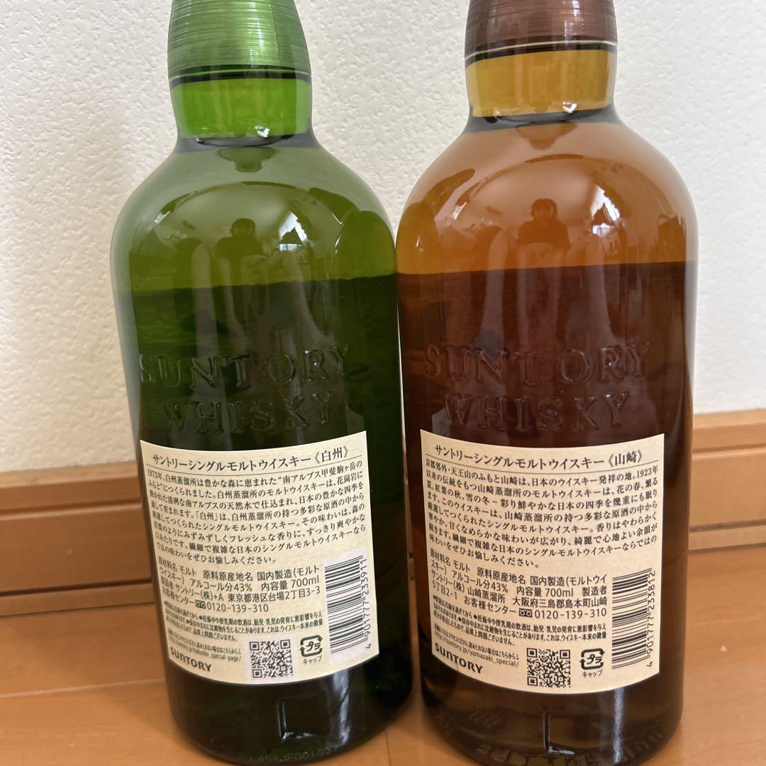 山崎・白州 シングルモルトウイスキー2本セット