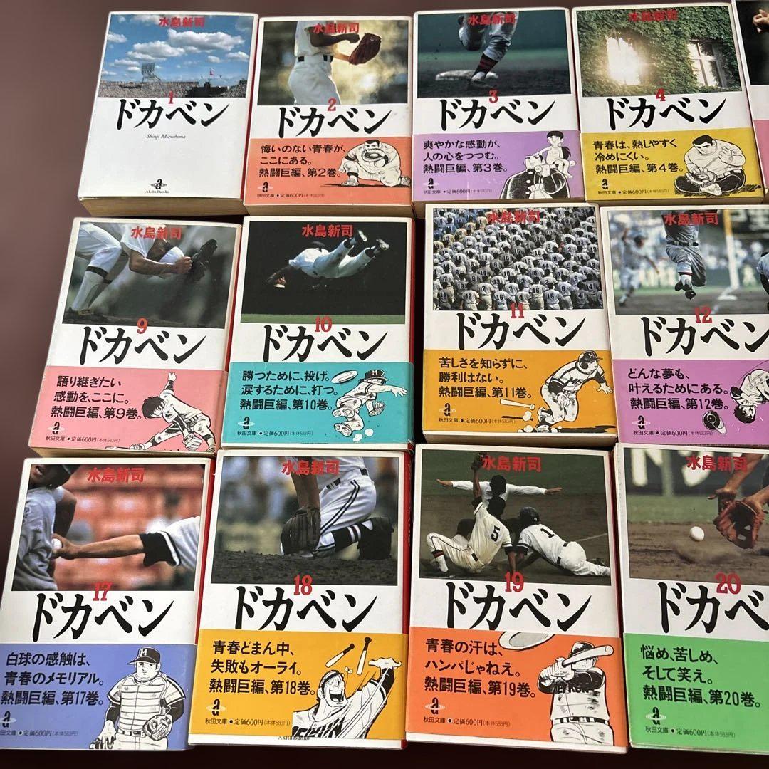 ドカベン　文庫版 31巻全巻セット 漫画