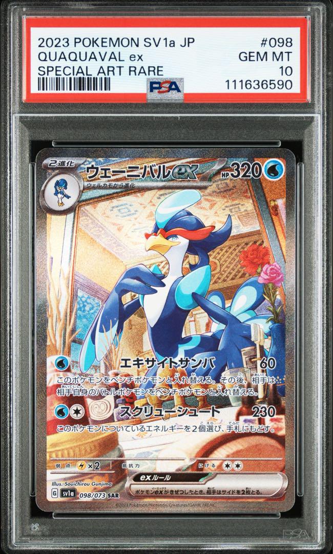 【PSA10】ウェーニバルex sar ポケモンカード ウェーニバル ex SAR PSA10 - メルカリ