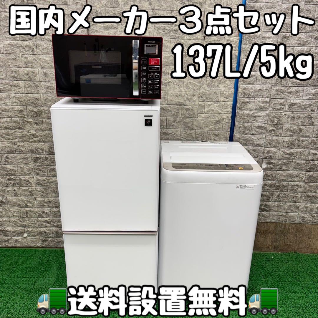 829Z 冷蔵庫 洗濯機 オーブンレンジ 3点セット 国内メーカー 一人暮らし 楽天市場】新生活家電セット 3点セット 一人暮らし (6kg洗濯機