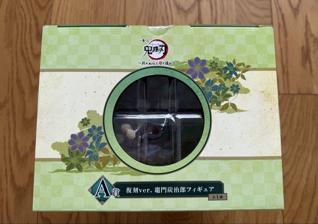 【未開封】一番くじ 鬼滅の刃 ～復刻ver～ A賞 竈門炭治郎 フィギュア
