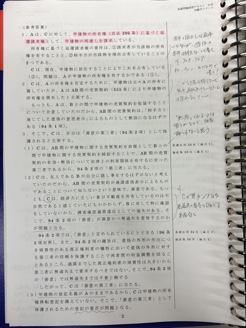 講座詳細 | 司法試験・予備試験対策をするなら ｜ 加藤ゼミナール
