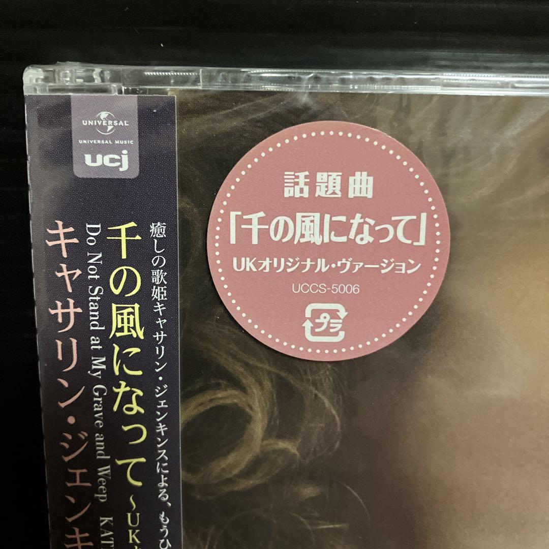 新品　千の風になって(UKオリジナル・ヴァージョン) ジェンキンス(MS)