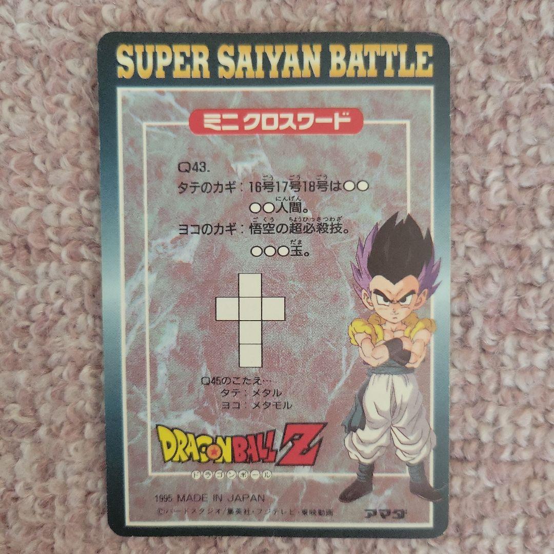 ドラゴンボール Z ゴジータ トレカ カード アマダ ドラゴンボール Z ゴジータ トレカ カード アマダ - メルカリ