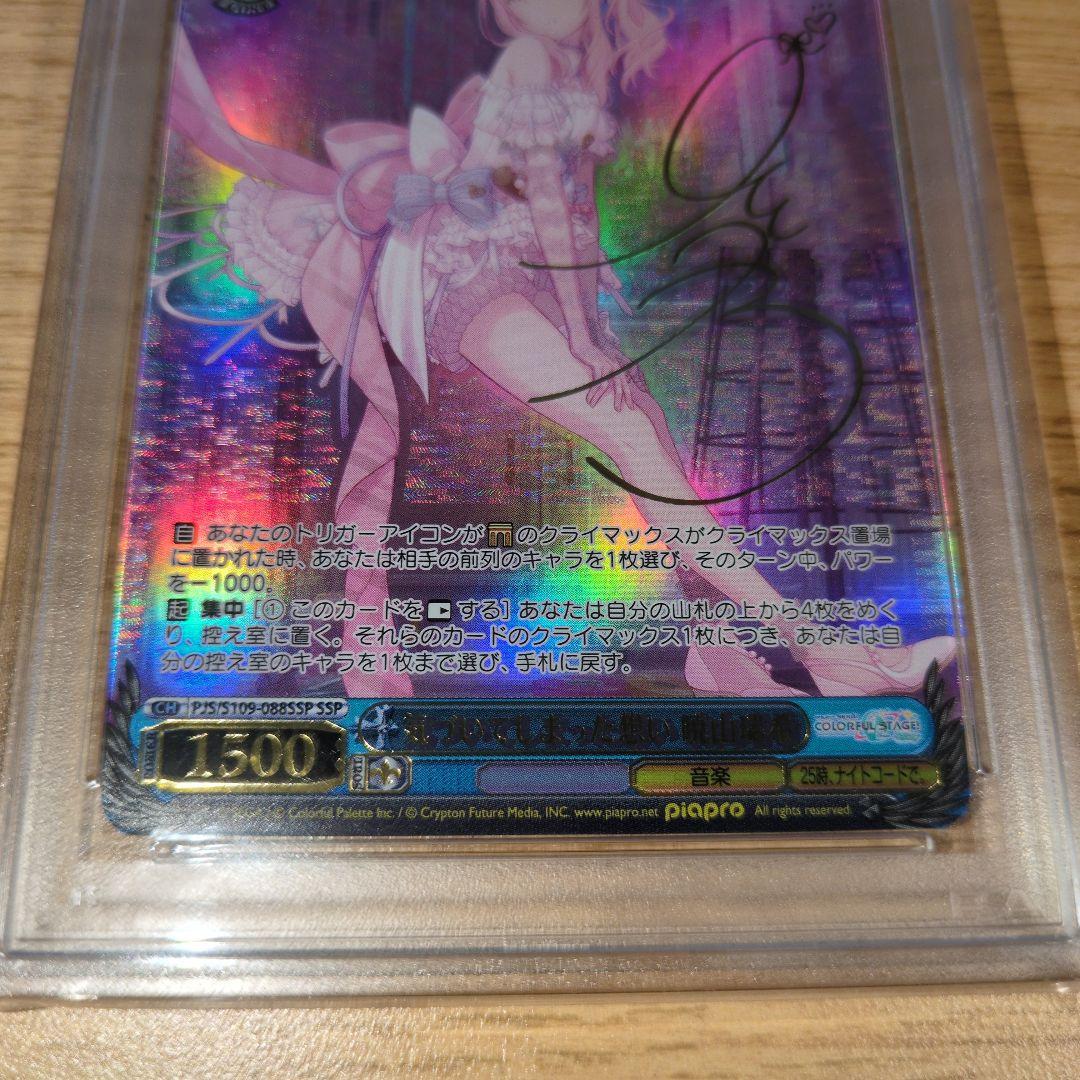 PSA10】気づいてしまった想い 暁山瑞希 SSP プロセカ - メルカリ PSA10】気づいてしまった想い 暁山瑞希 SSP プロセカ - メルカリ