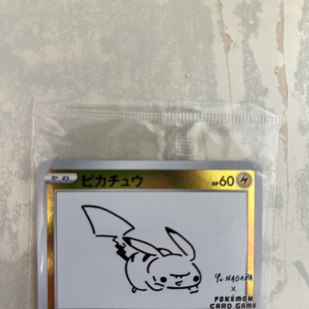 美品　ピカチュウ　YU NAGABA プロモ　長場雄 未開封】 長場 雄 ピカチュウ プロモ 10枚セット YU NAGABA