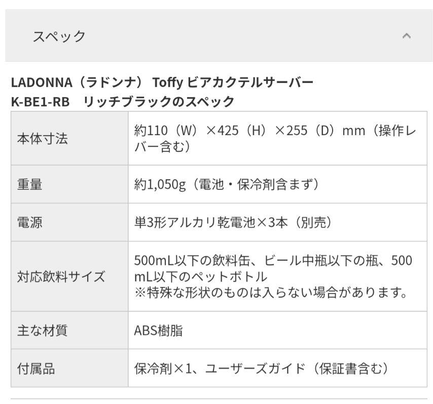 LADONNA（ラドンナ） Toffy ビアカクテルサーバー