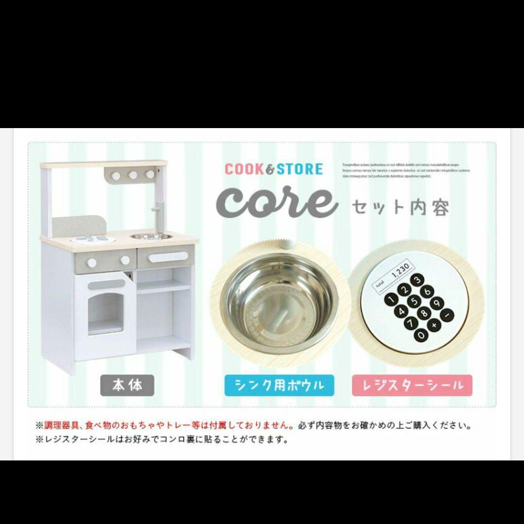coreリバーシブルままごとキッチン