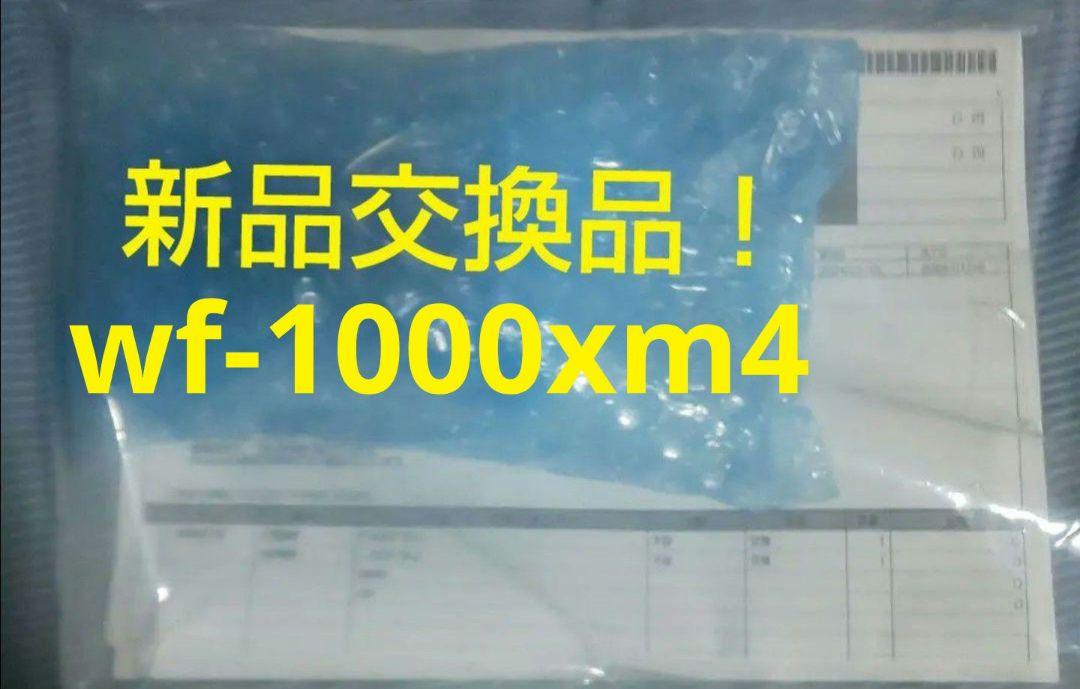 圧倒的最安値　新品未使用wf-1000xm4　ブラック　数量限定おまけ付き！