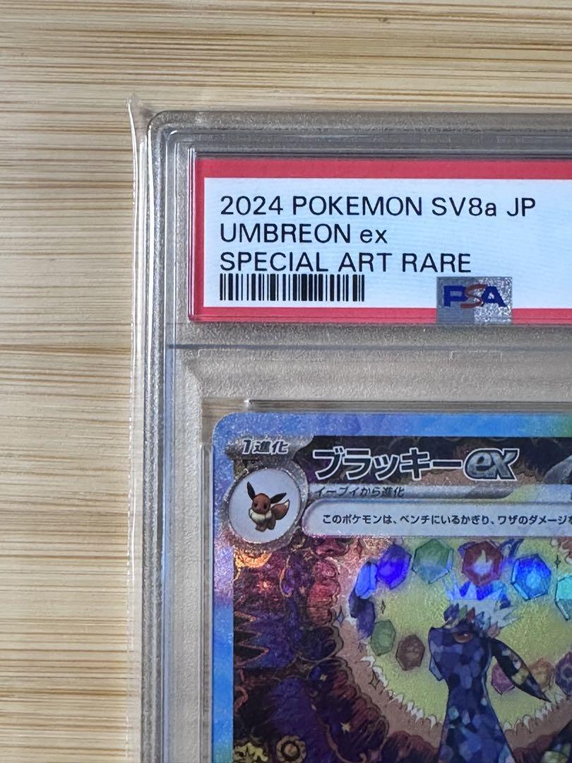 【PSA10】ブラッキーex SAR 217/187