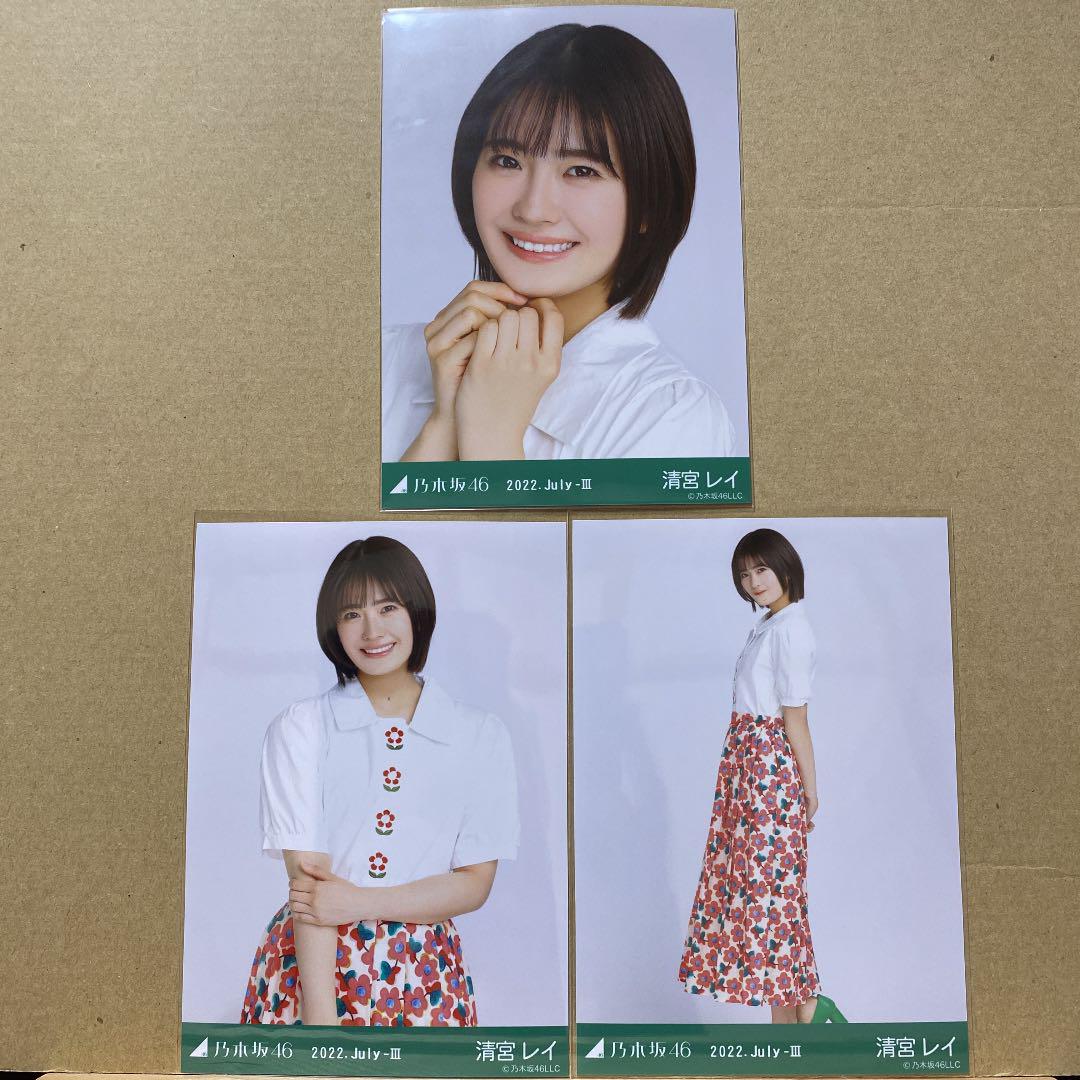 乃木坂46 2022.July-Ⅲ 刺繍 生写真 清宮レイ 3種コンプ - メルカリ 乃木坂46 2022.July-Ⅲ 刺繍 生写真 清宮レイ 3種コンプ - メルカリ