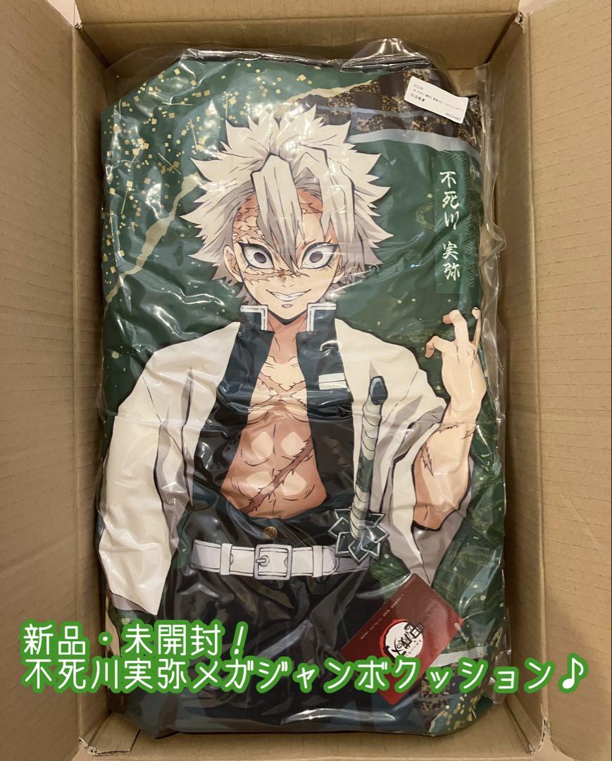 無料発送 鬼滅の刃 メガジャンボクッションVol.5 セガ 不死川実弥 ぬいぐるみ