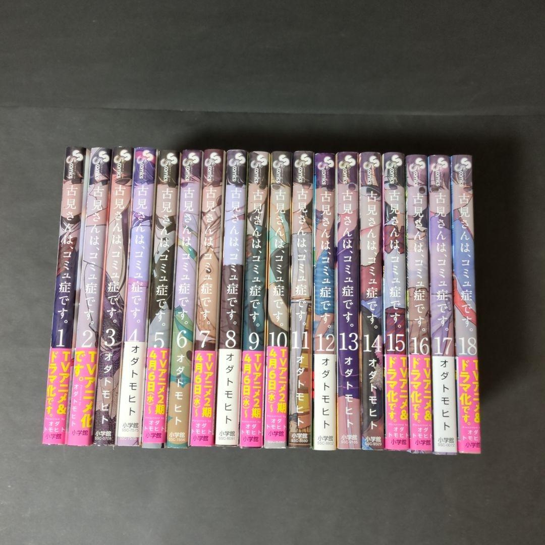 古見さんは、コミュ症です。1-37巻　全巻セット 公式ファンブック