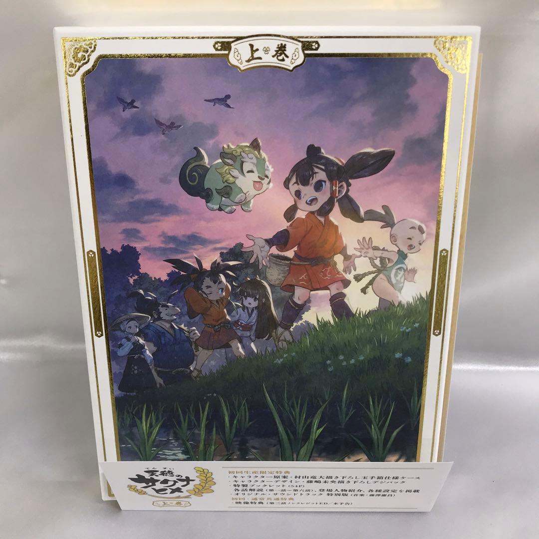 天穂のサクナヒメ 上巻 初回生産限定版 ブルーレイ