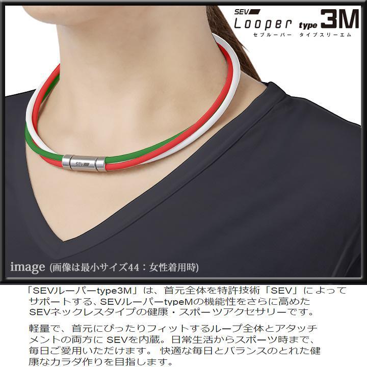 他色あり■新品■SEV ルーパー■type 3M■48cm■緑×赤×白■疲労回復 他色あり■新品■SEV ルーパー■type 3M■48cm■緑×赤×白■疲労回復