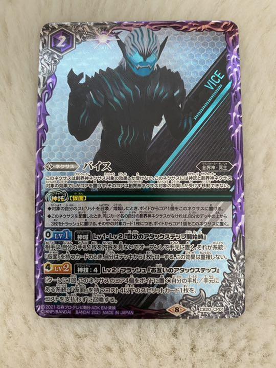 バトスピ バイス
