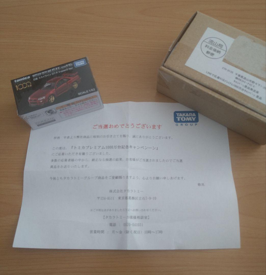 トミカプレミアム NISSAN SKYLINE GT-R V-Spec Nur