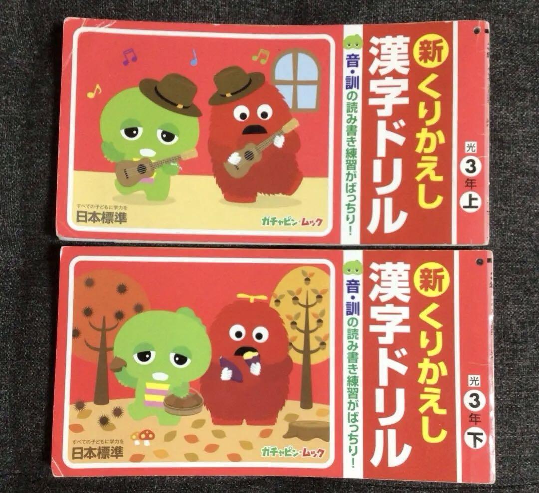 文字が消える!? まほうのドリル 漢字（1年生・2年生・3年生
