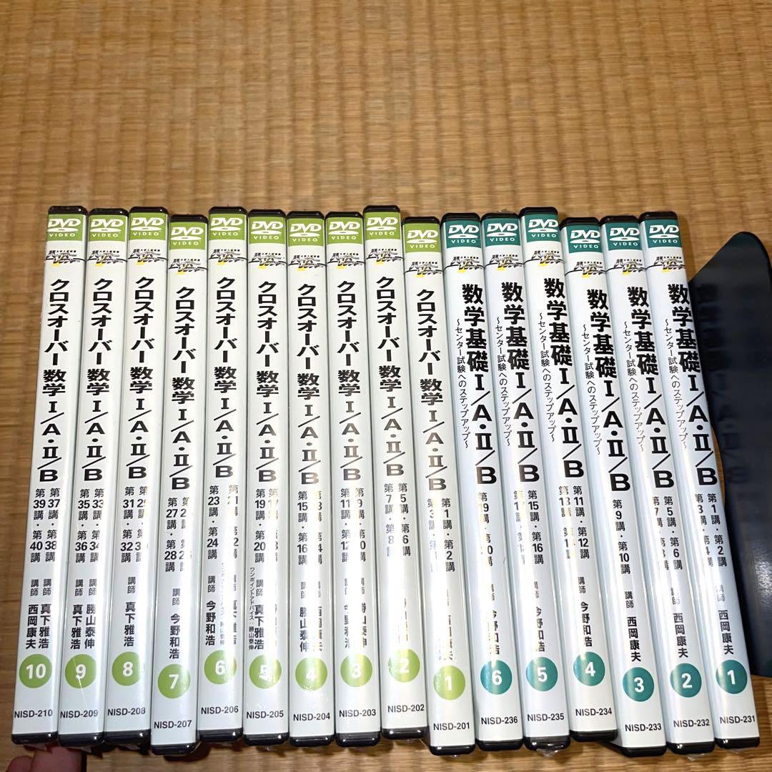 特別オファー ハイパーレクチャーDVD 大学入試制覇数学基礎 クロスオーバー 語学・辞書・学習参考書