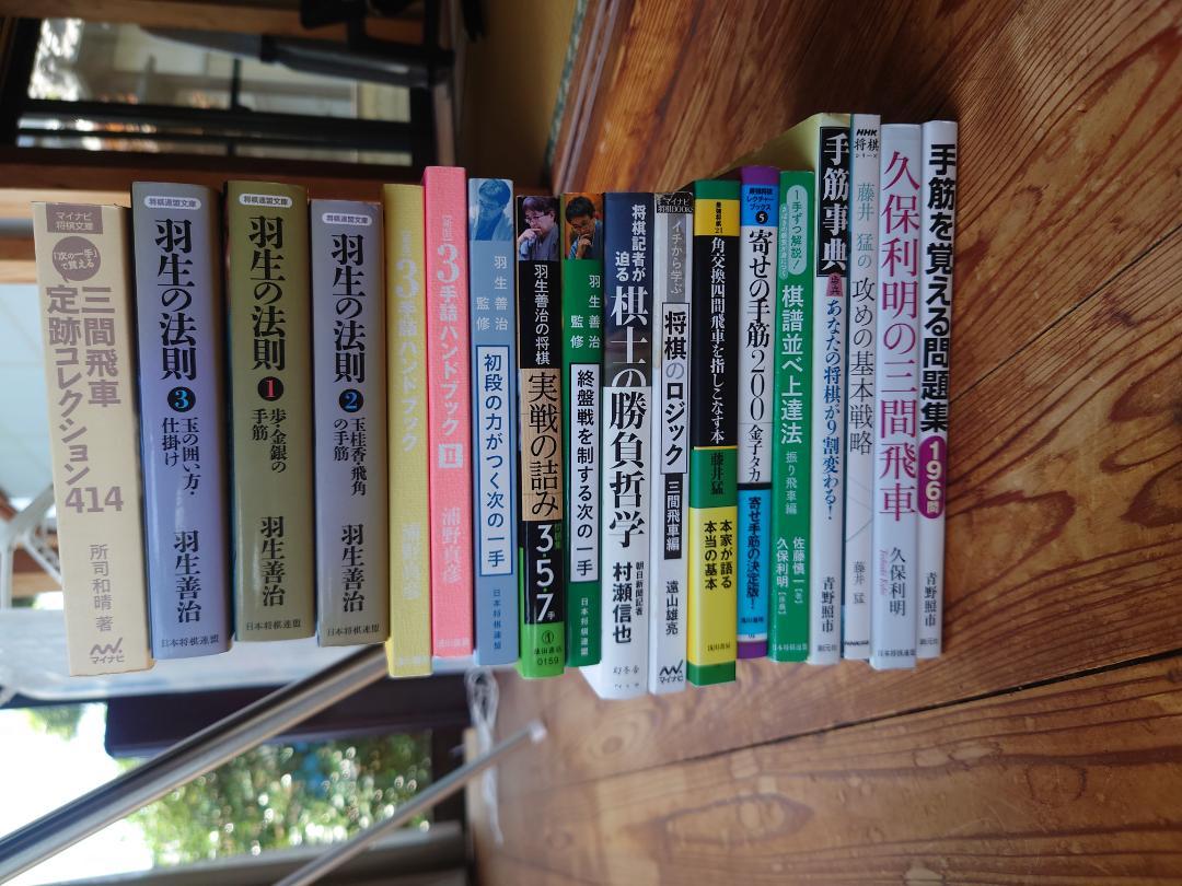将棋関連書籍　17冊セット！
