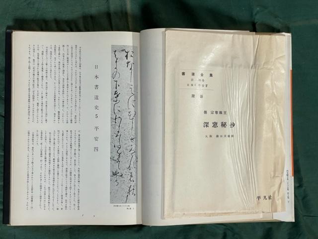 好評 平凡社 書道全集① 第1〜14巻 本 アート・デザイン・音楽