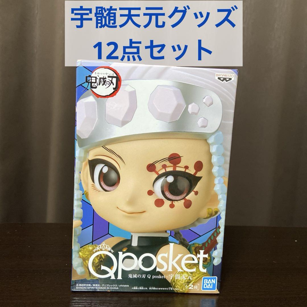 鬼滅の刃12点セット 宇髄天元 12点セット - メルカリ